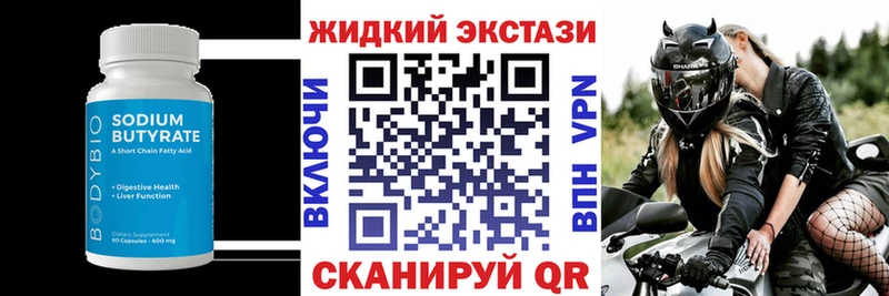 Бутират жидкий экстази Пыталово